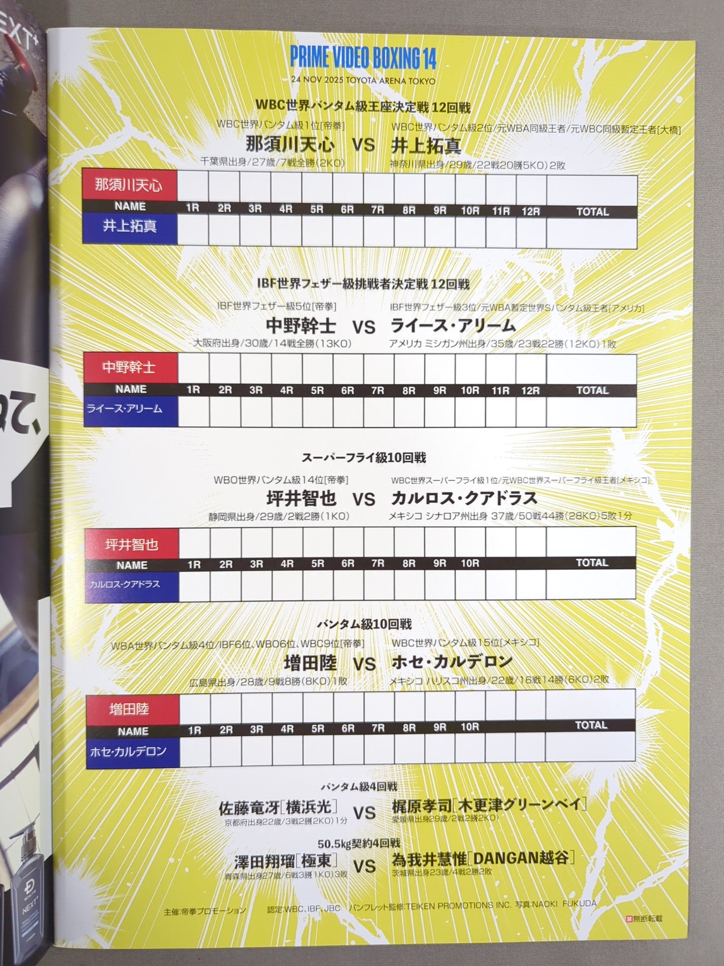 PRIME VIDEO PRESENTS LIVE BOXING.14 – 闘道館