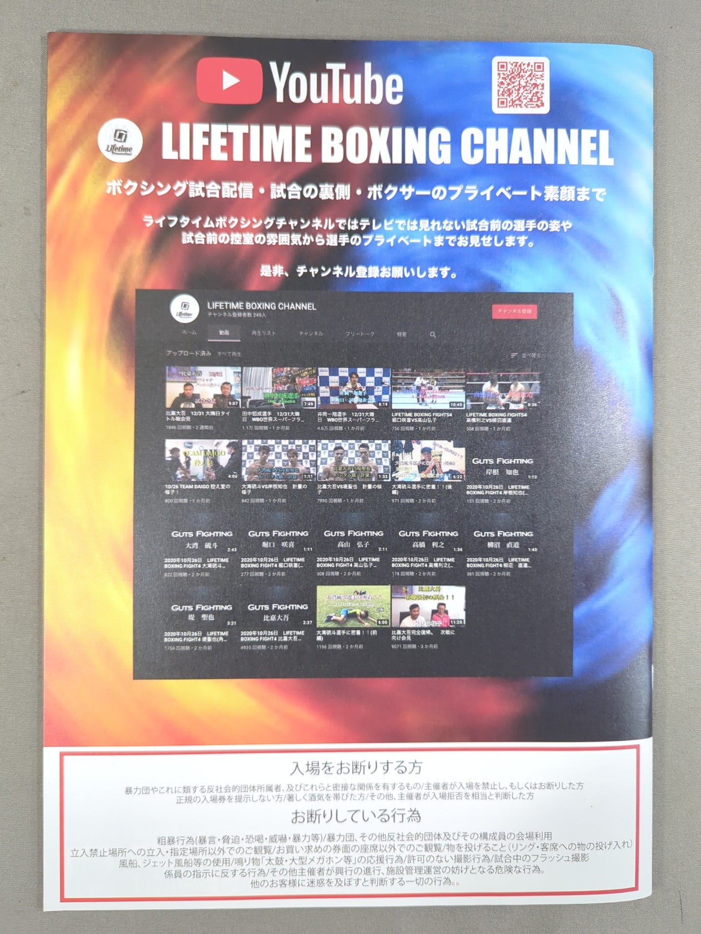 LIFETIME BOXING FIGHTS 30 – 闘道館