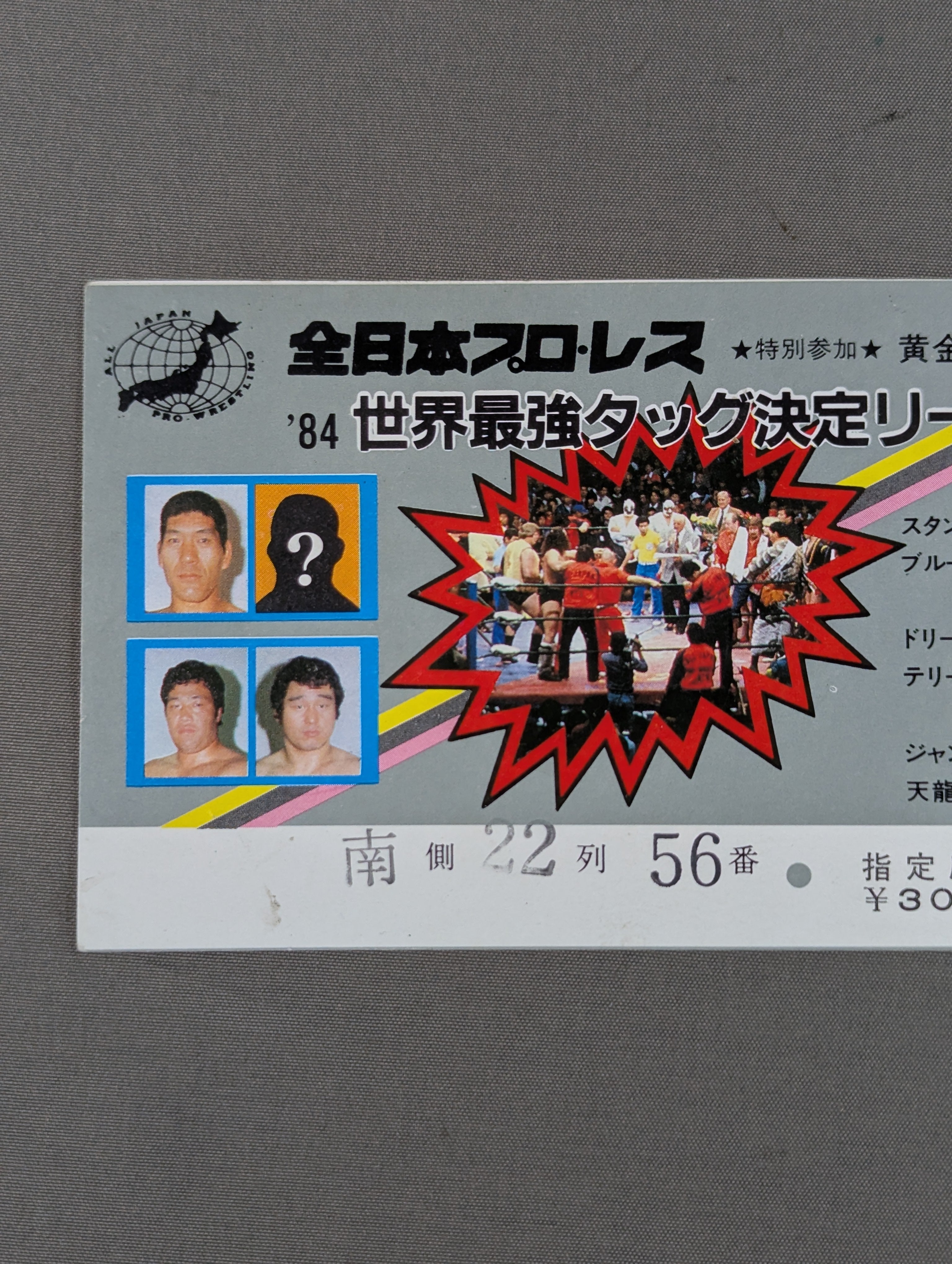 84世界最強タッグ決定リーグ戦 – 闘道館