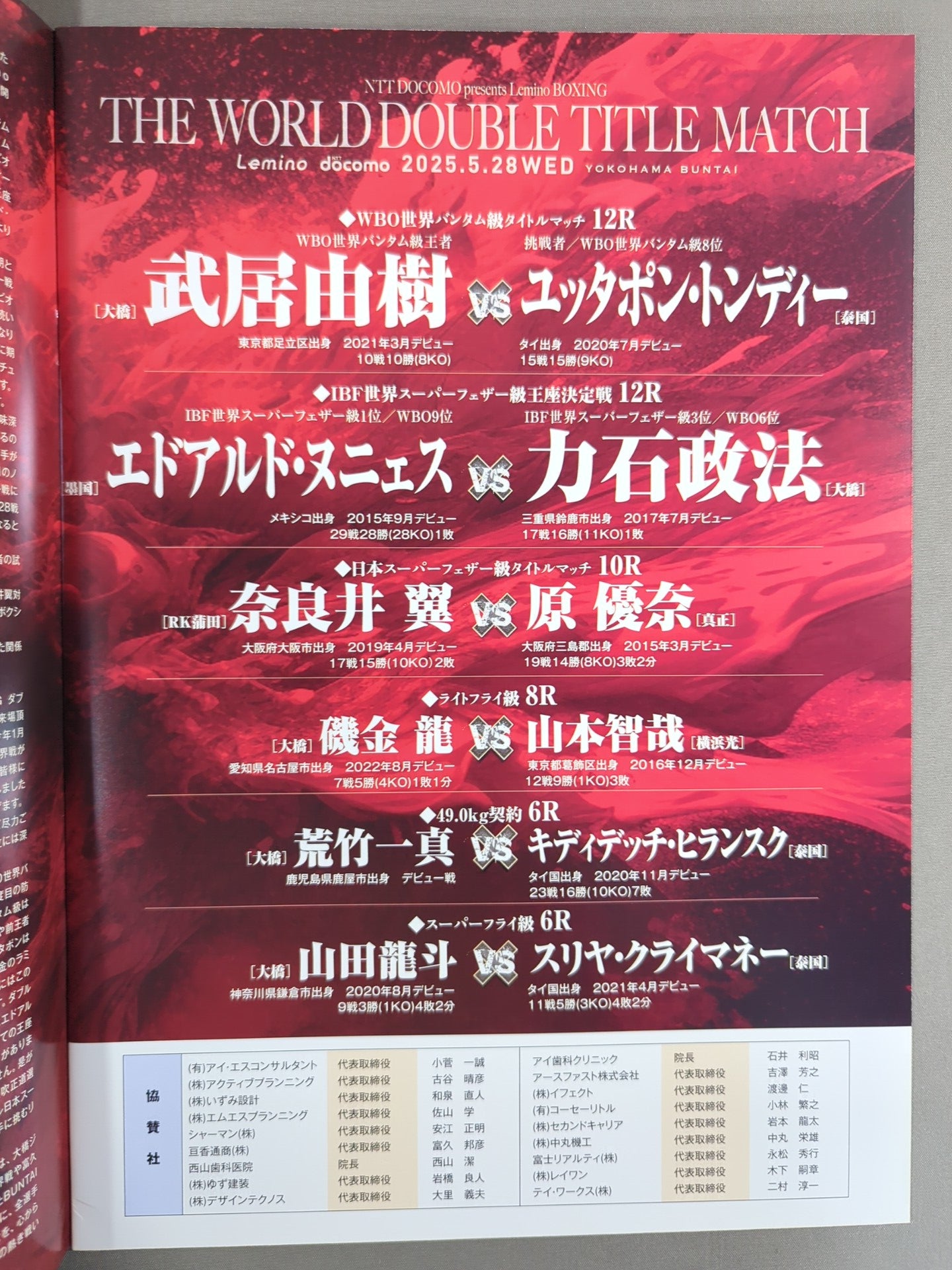 THE WORLD DOUBLE TITLE MATCH – 闘道館