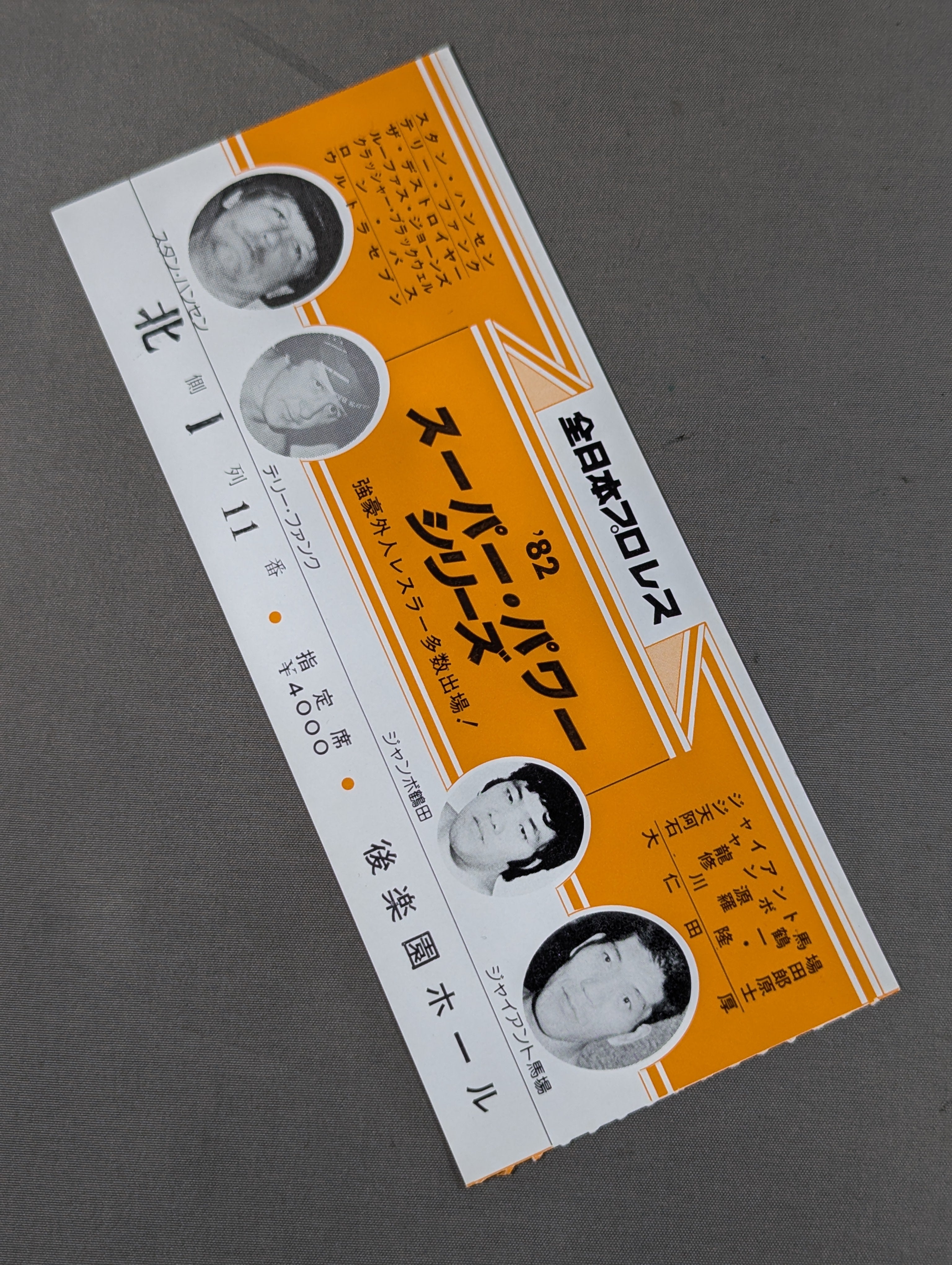 82スーパー・パワーシリーズ – 闘道館