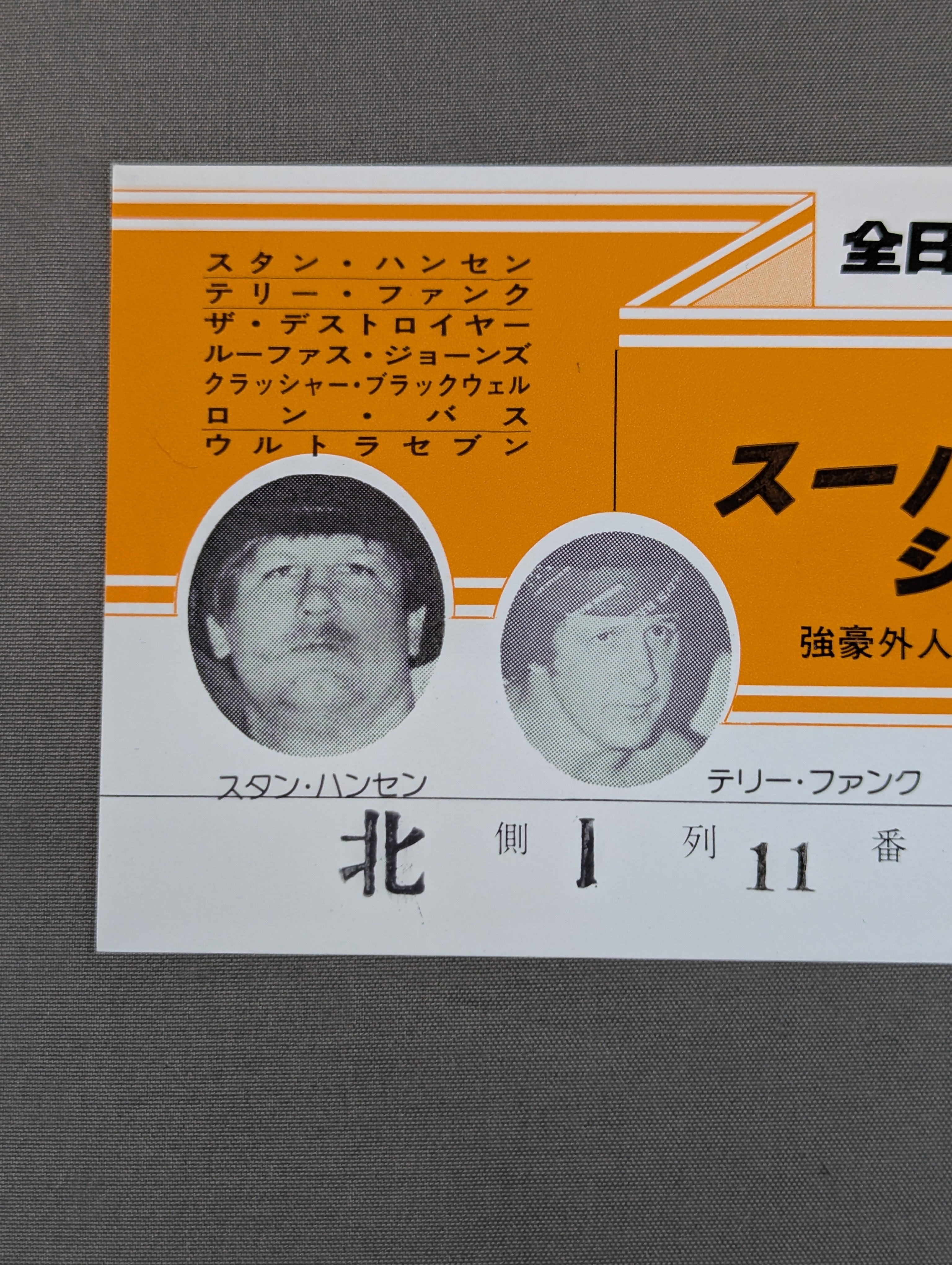 82スーパー・パワーシリーズ – 闘道館