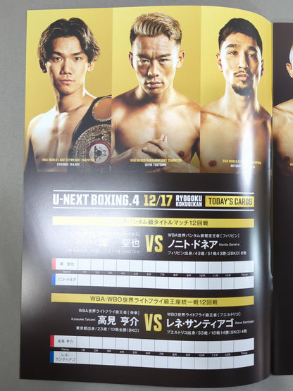 U-NEXT BOXING.4