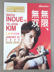 ☆4団体統一戦☆ 井上尚弥vsキム・イェジュン – 闘道館 ☆4団体統一戦☆ 井上尚弥vsキム・イェジュン – 闘道館