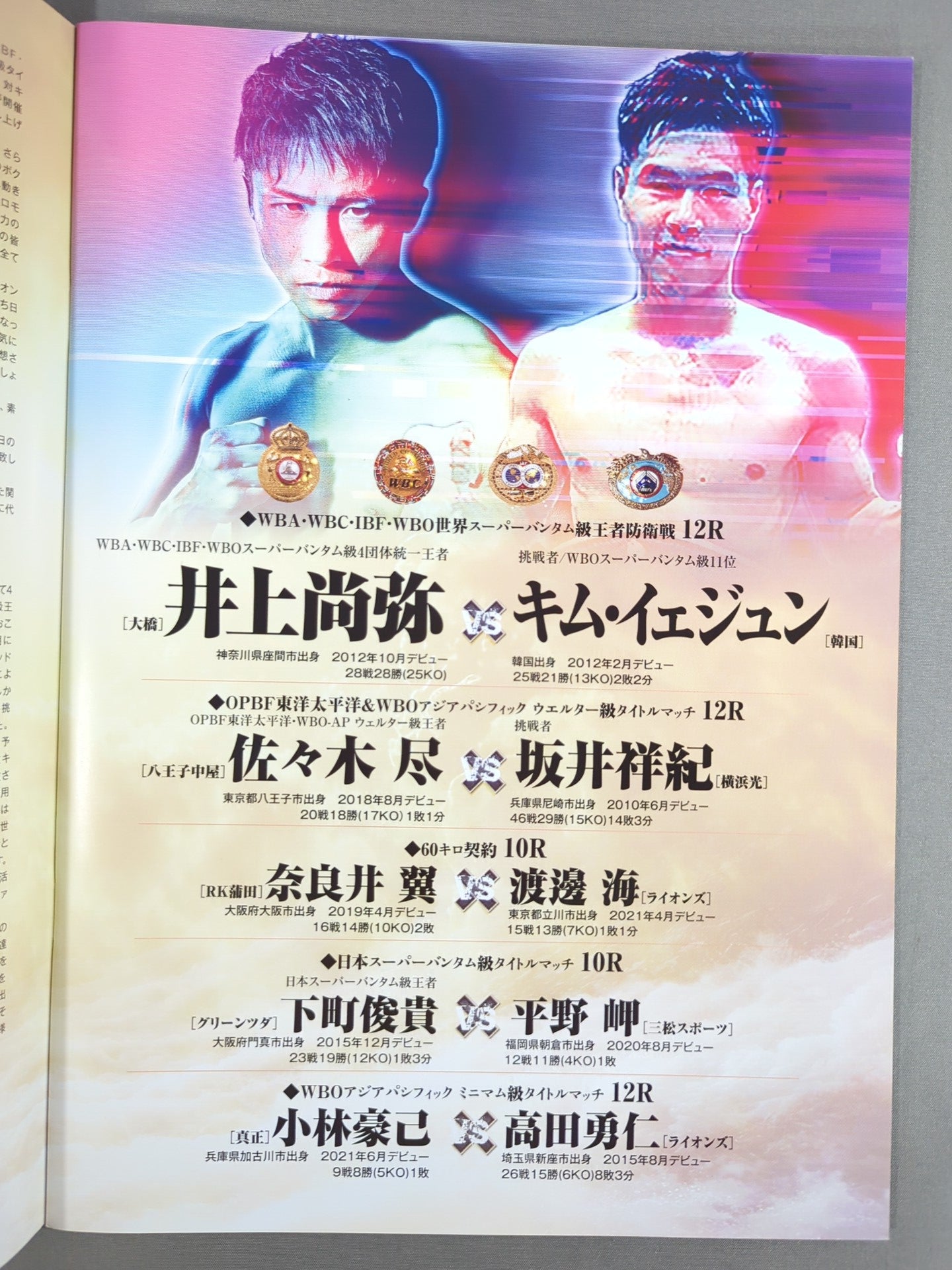 1.24 井上尚弥 vs × キム・イエジョン会場限定 ステッカー　4枚セット ☆4団体統一戦☆ 井上尚弥vsキム・イェジュン – 闘道館