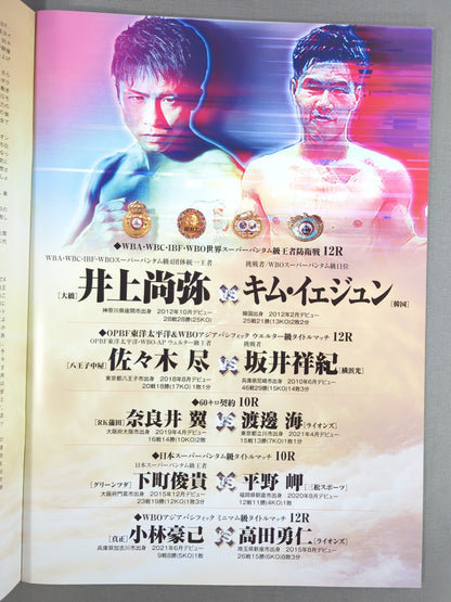 ★4団体統一戦★ 井上尚弥vsキム・イェジュン