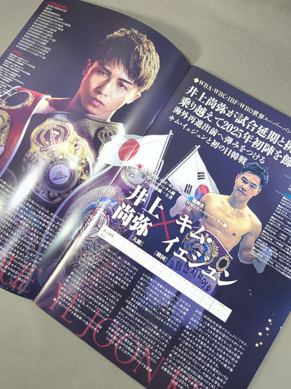 ★4団体統一戦★ 井上尚弥vsキム・イェジュン