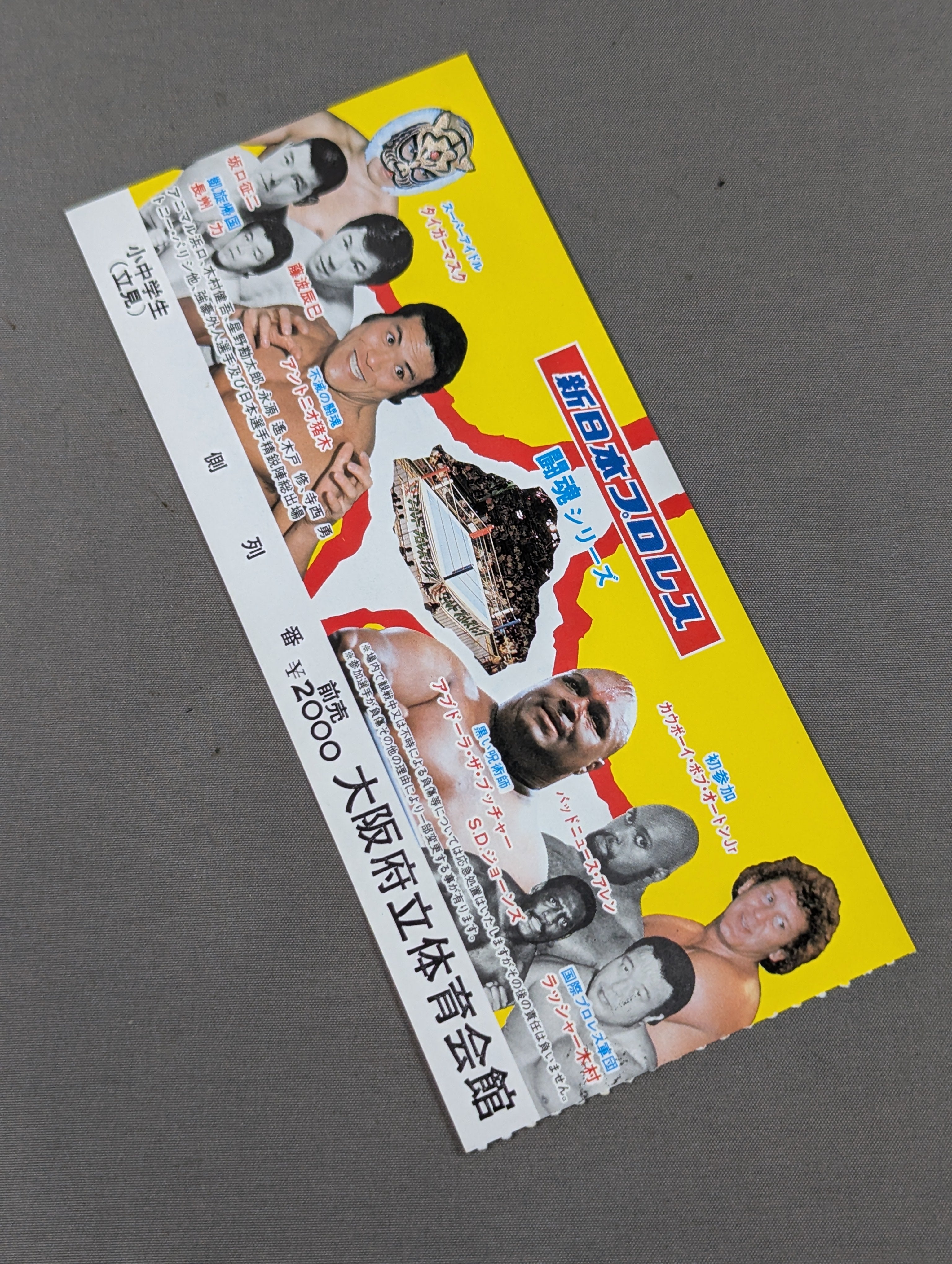☆タイガーvs小林 初シングル☆ 82闘魂シリーズ – 闘道館