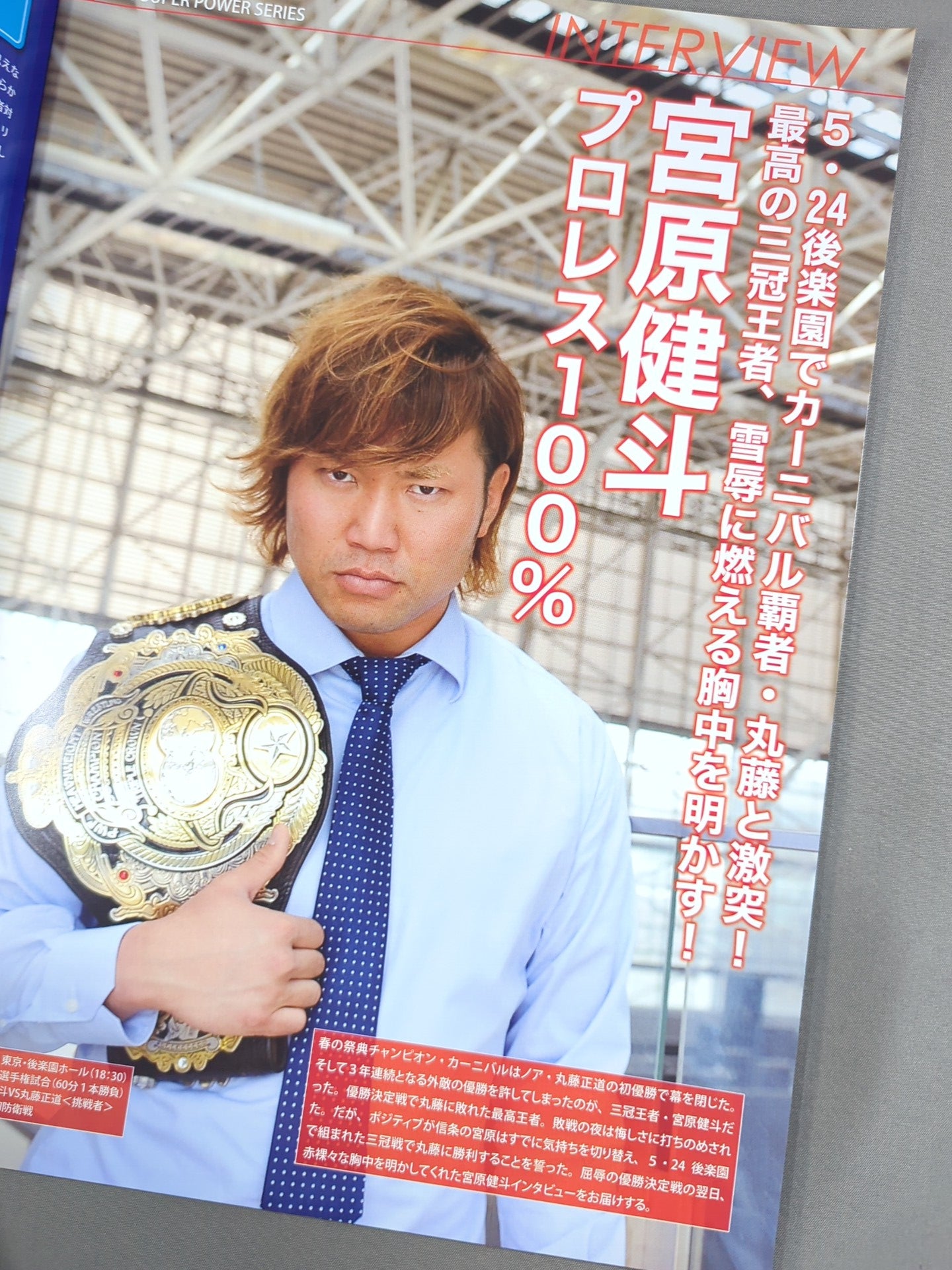 【野村直矢 直筆サイン入り】★宮原vs丸藤 三冠戦★ 2018スーパーパワーシリーズ / 2018 SUPER POWER SERIES