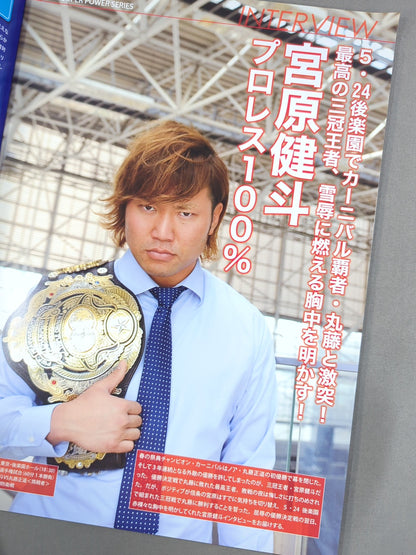 【野村直矢 直筆サイン入り】★宮原vs丸藤 三冠戦★ 2018スーパーパワーシリーズ / 2018 SUPER POWER SERIES