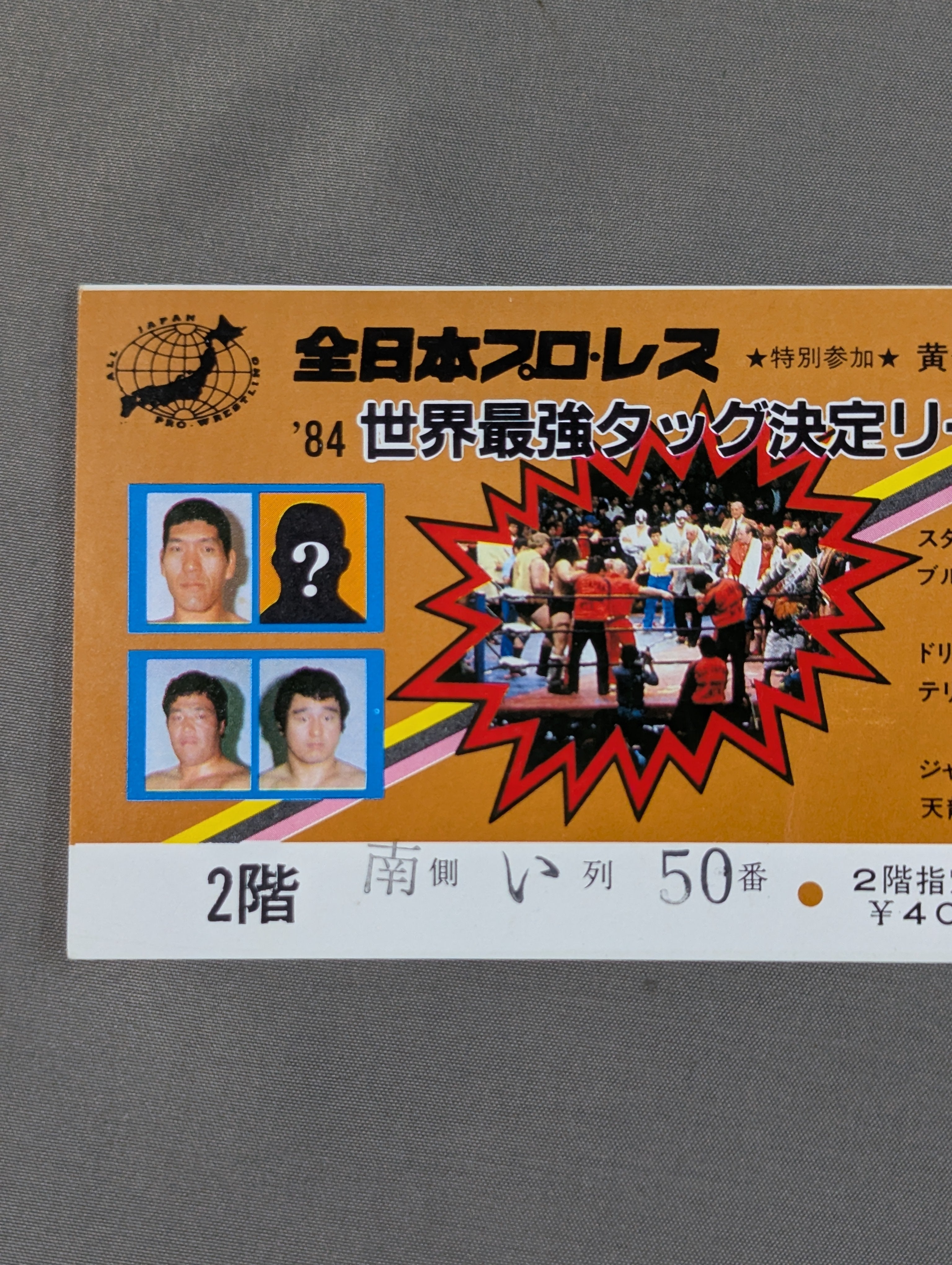 84世界最強タッグ決定リーグ戦 – 闘道館