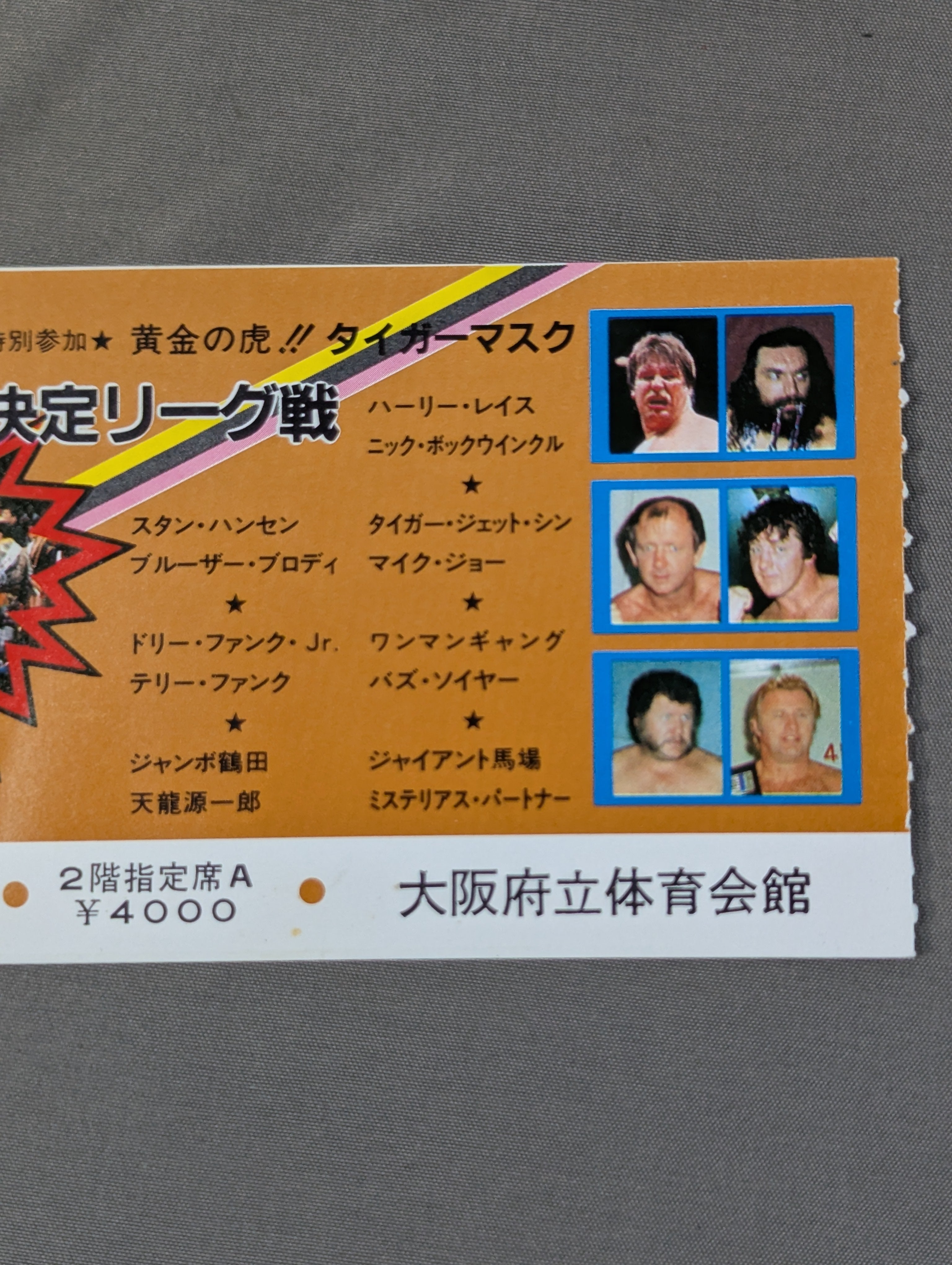84世界最強タッグ決定リーグ戦 – 闘道館