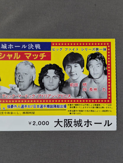 ★初の大阪城ホール決戦 3大スペシャルマッチ★ 84ビッグ・ファイト・シリーズ