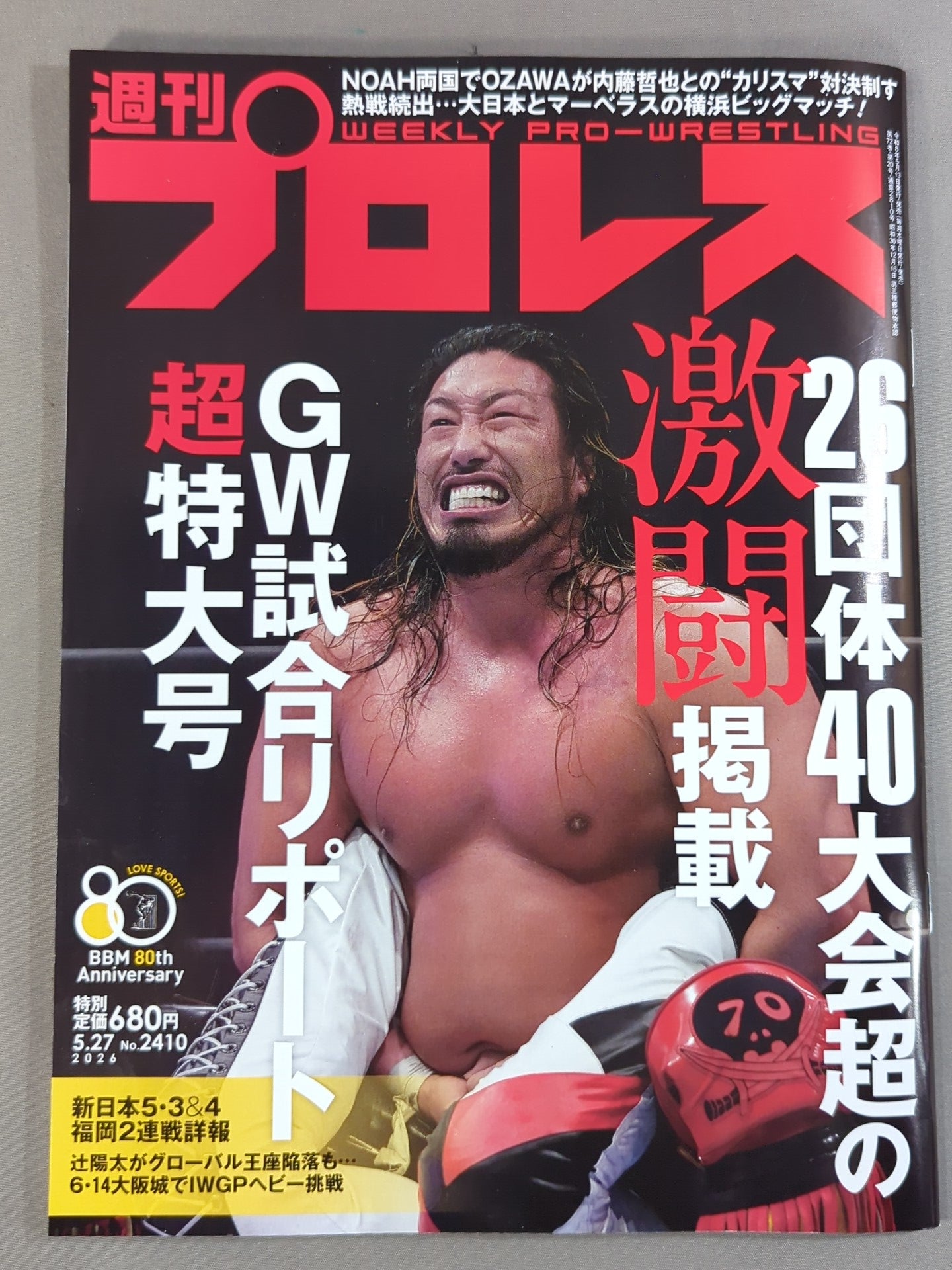 週刊プロレス2410