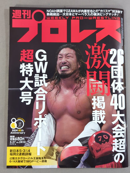 週刊プロレス2410