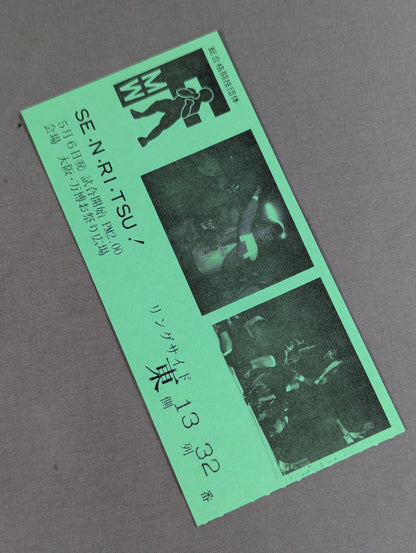 SE・N・RI・TSU!