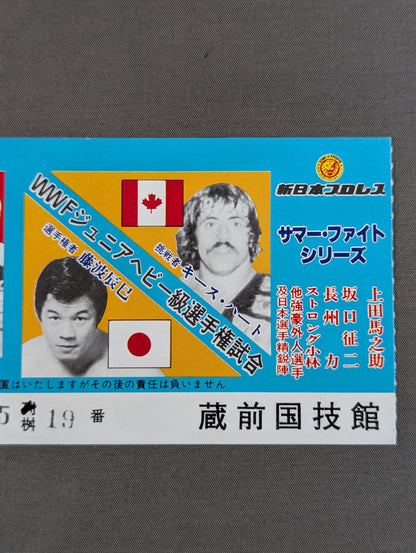 ★UWA World Heavyweight Fighters Championship Match ★ Antonio Inoki vs Tiger Jeet Singh