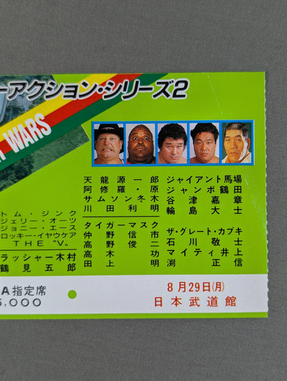 ★ Bruiser Brody Memorial Night in Budokan ★ 88 Summer Action Series 2