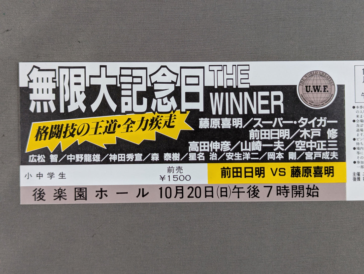 【All Tickets】★ Phantom Tournament ★ Infinity Anniversary THE WINNER