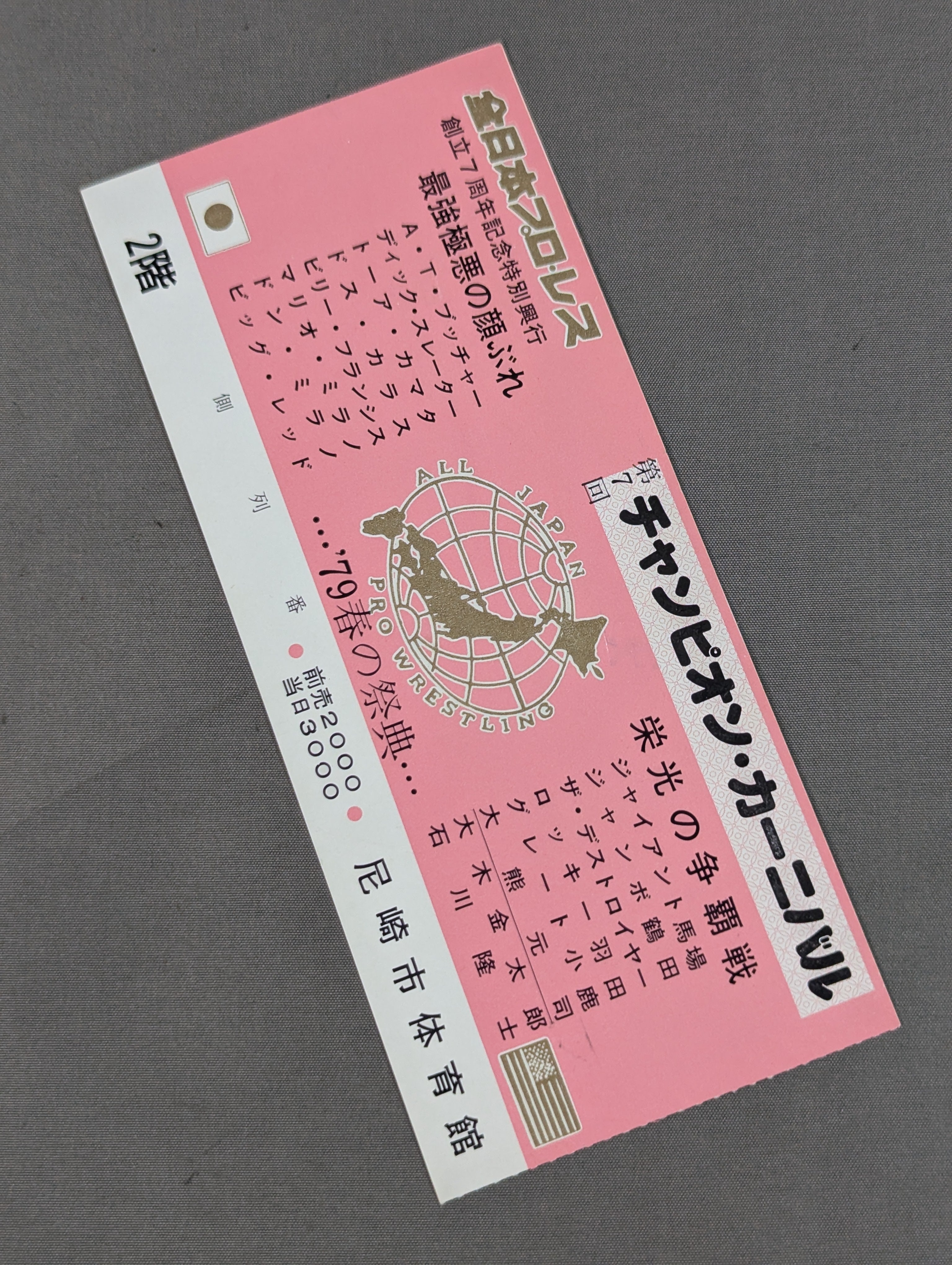 半券・チケット – 闘道館