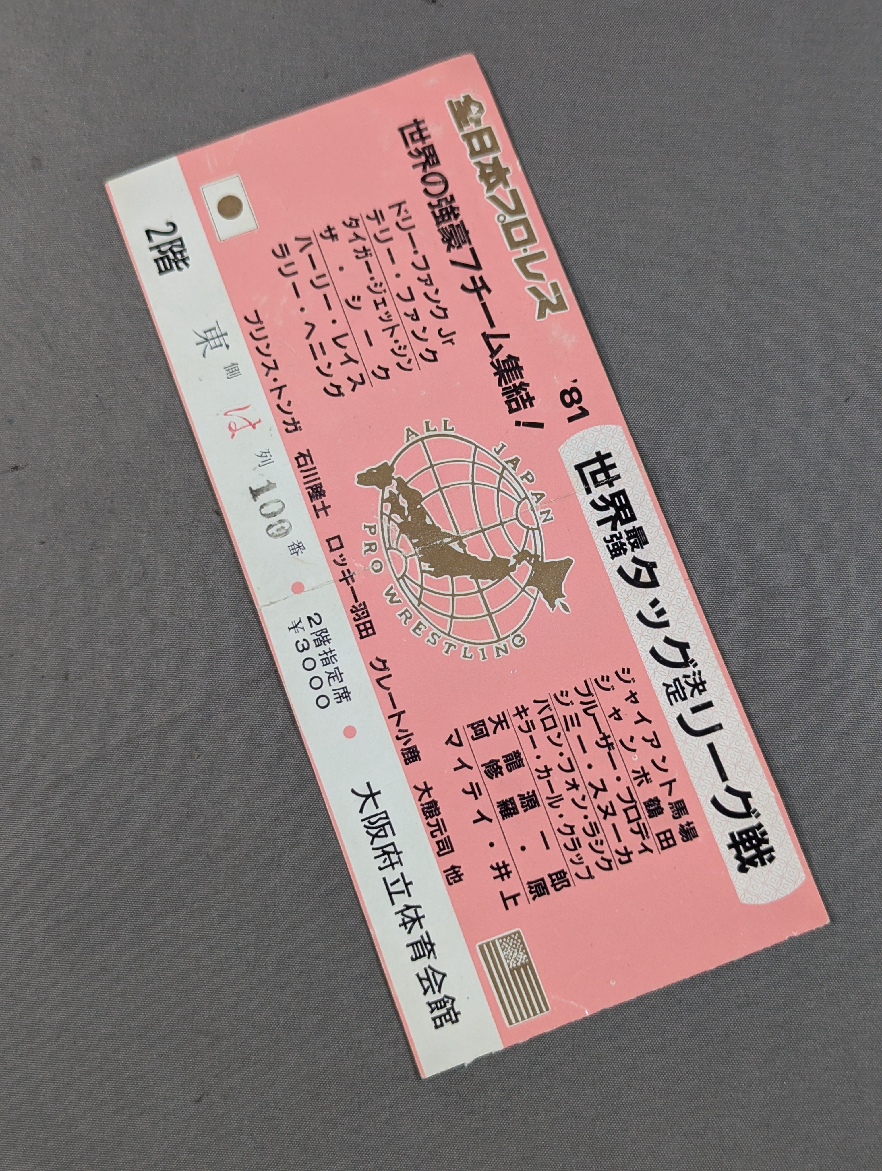 半券・チケット – 闘道館