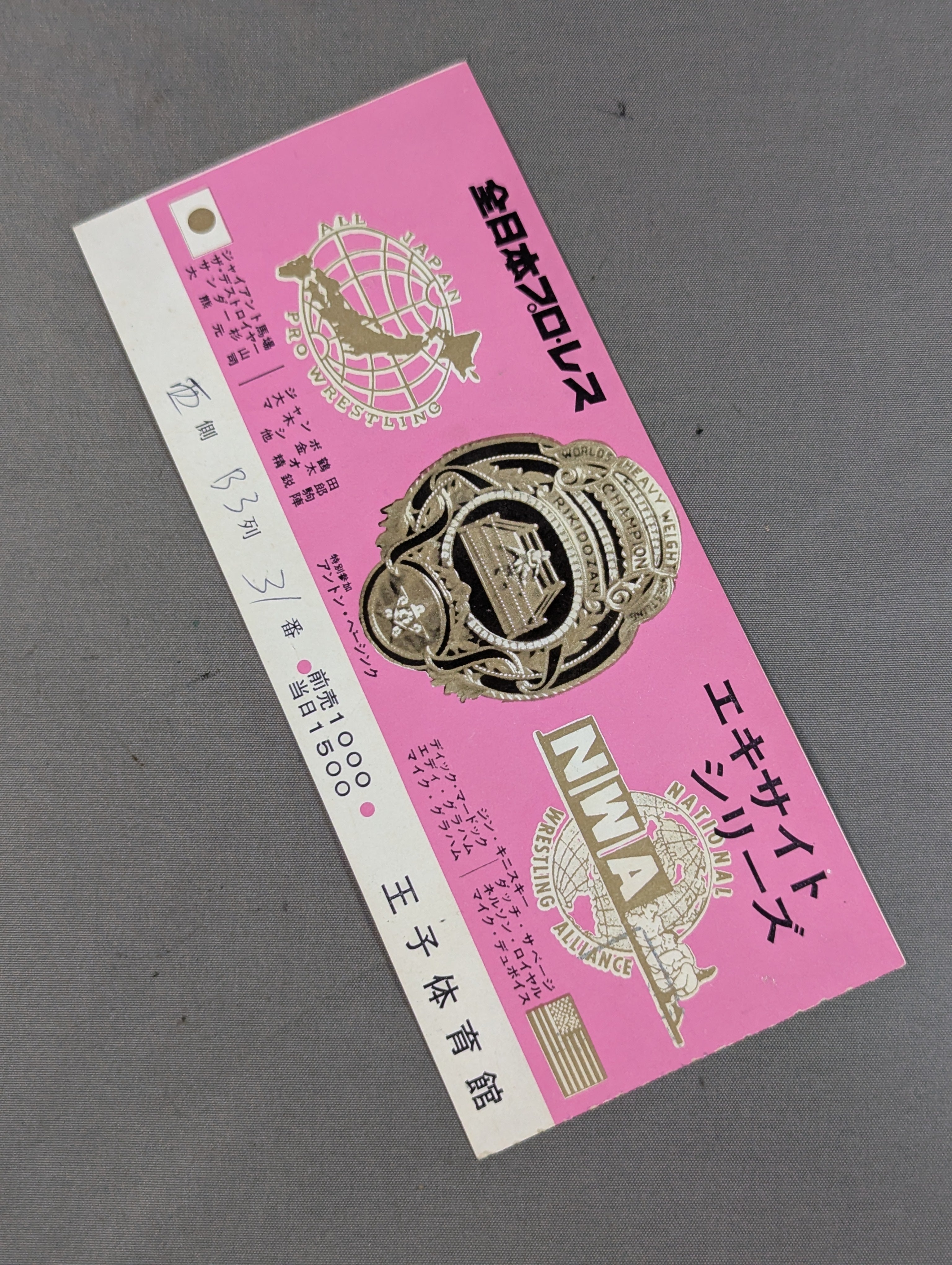 半券・チケット – 闘道館