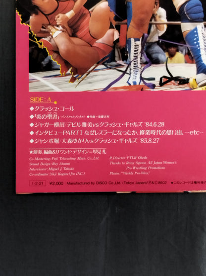 ～熱血の記録～ ドキュメント!クラッシュ・ギャルズ