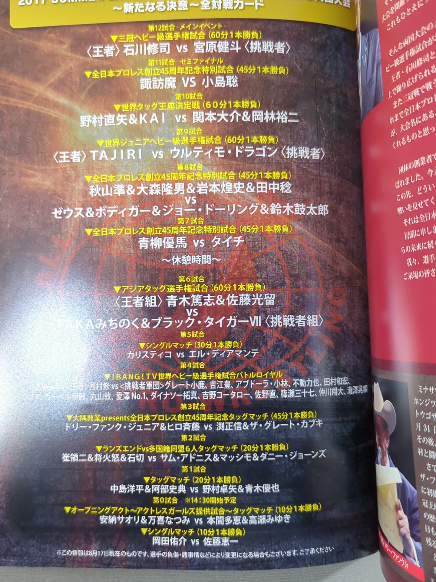 3選手直筆サイン入り】2017 SUMMER EXPLOSION 最終戦 全日本プロレス45