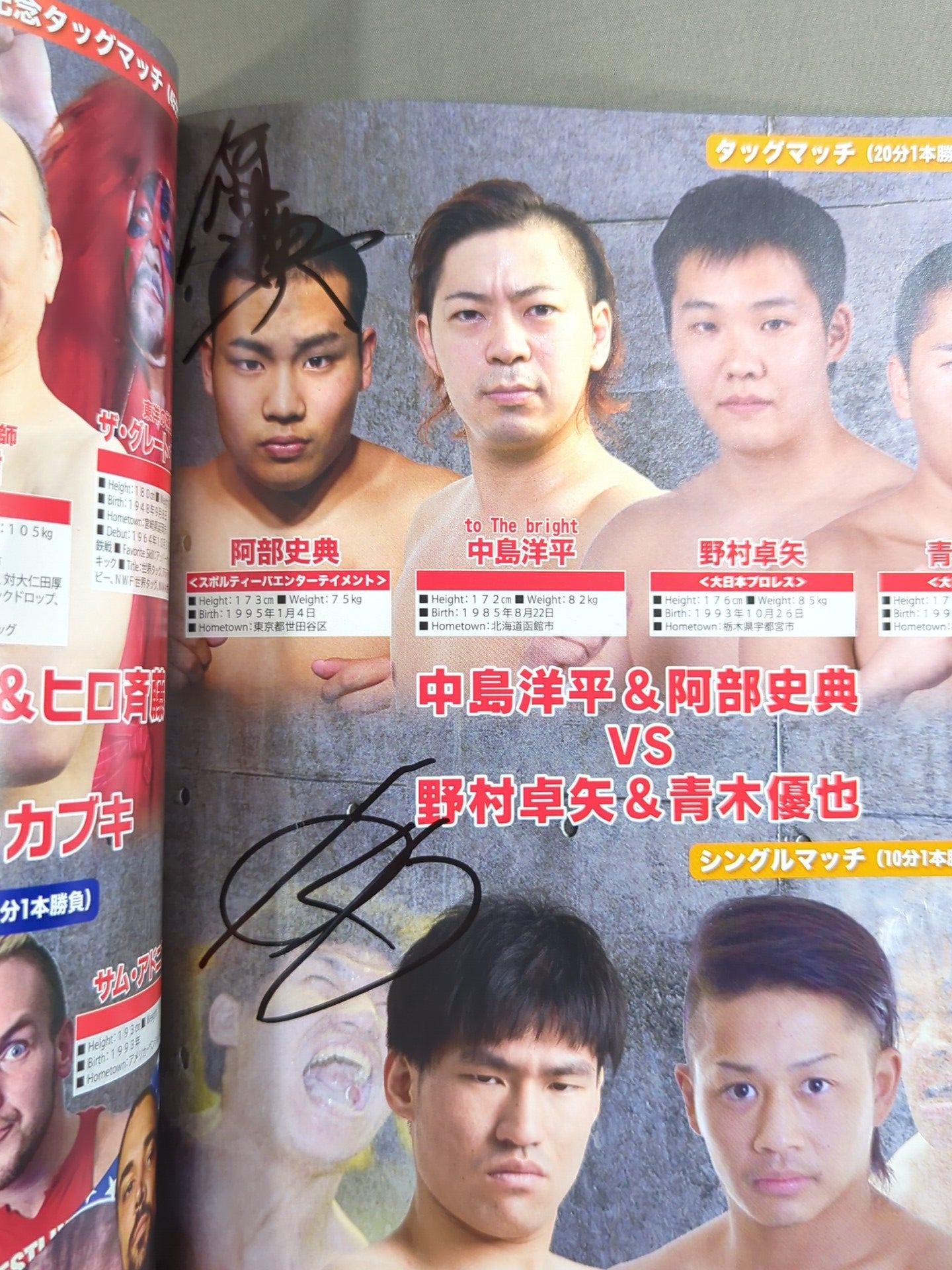 3選手直筆サイン入り】2017 SUMMER EXPLOSION 最終戦 全日本プロレス45