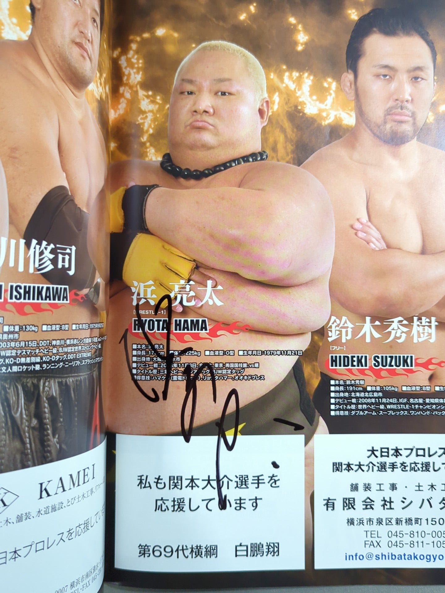 4選手直筆サイン入り】DEATH MATCH STRONG And Fan No.1 – 闘道館