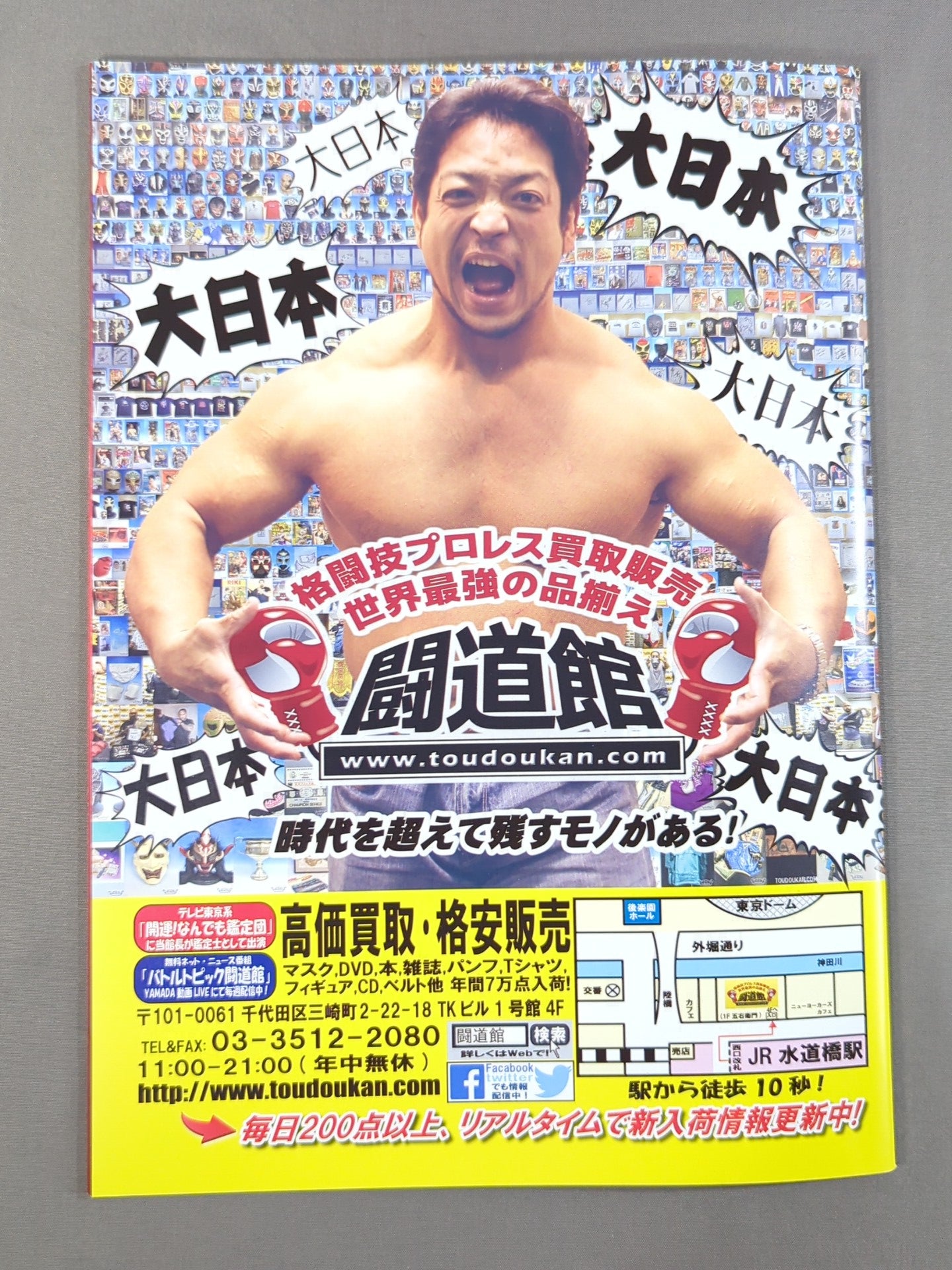4選手直筆サイン入り】DEATH MATCH STRONG And Fan No.1 – 闘道館