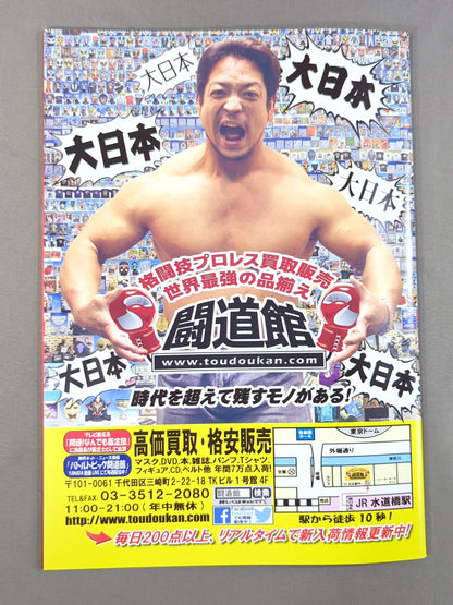 【4選手直筆サイン入り】DEATH MATCH STRONG And Fan No.1