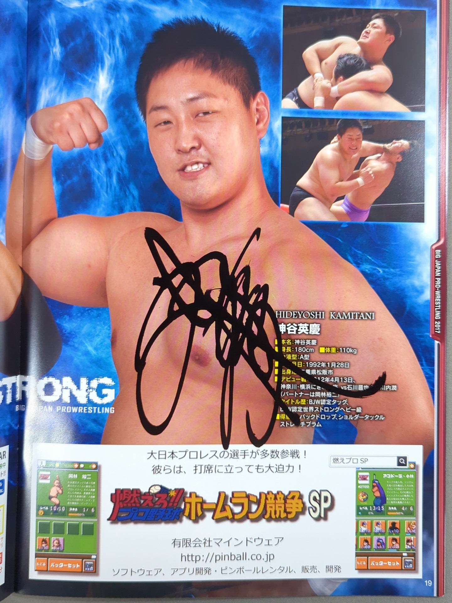 16選手直筆サイン入り】大日本プロレス BJW ONE BJ – 闘道館
