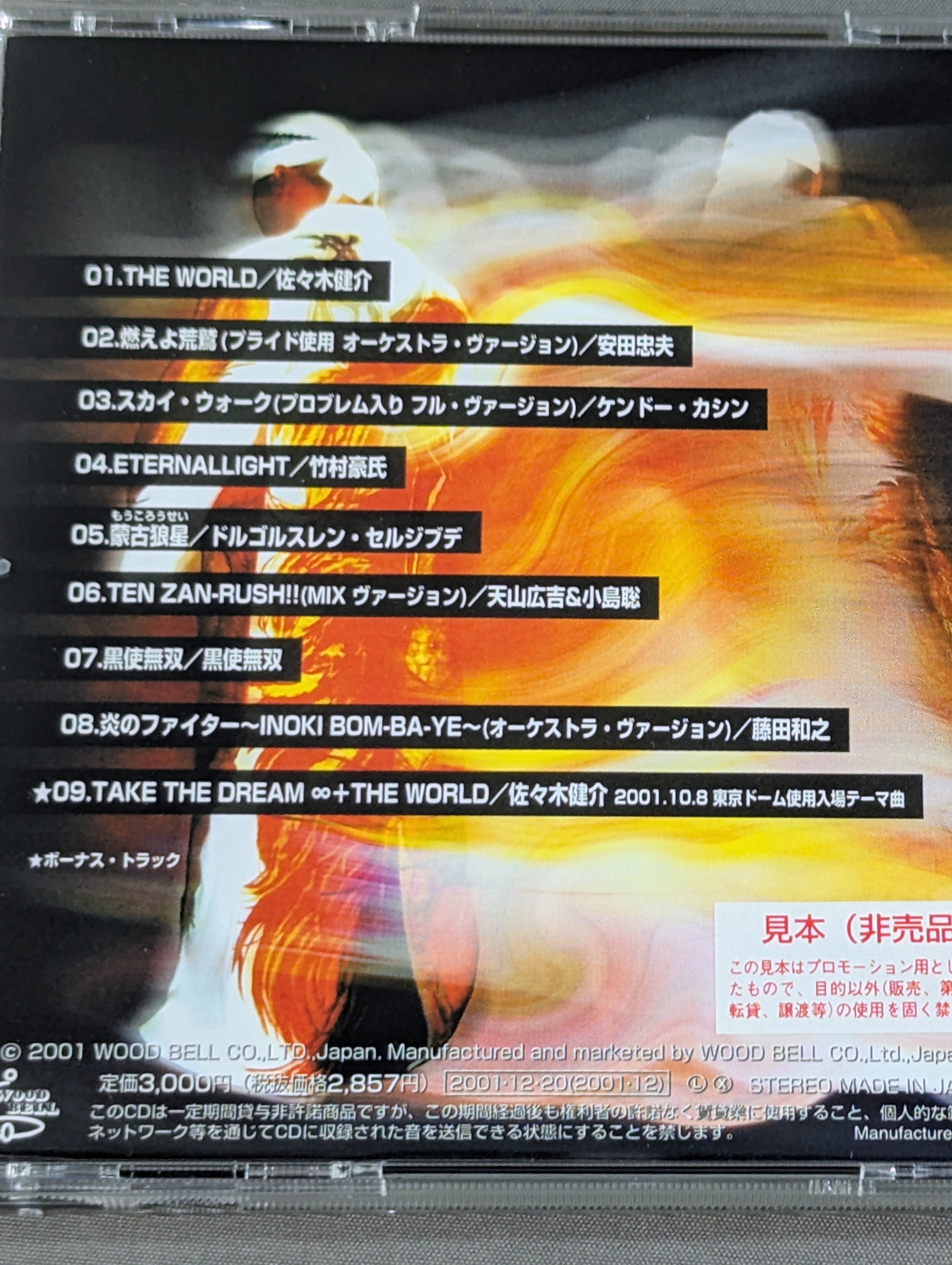 THE WORLD / ザ・ワールド – 闘道館