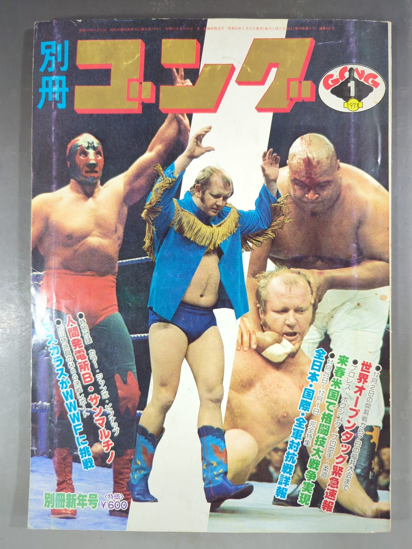 別冊ゴングVol.10 No.1 – 闘道館 別冊ゴングVol.10 No.1 – 闘道館