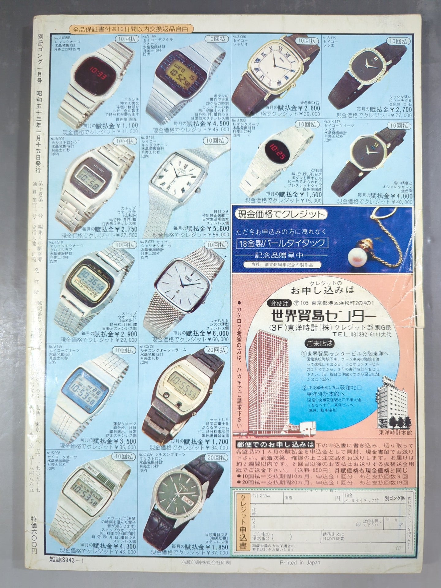 別冊ゴングVol.10 No.1 – 闘道館 別冊ゴングVol.10 No.1 – 闘道館