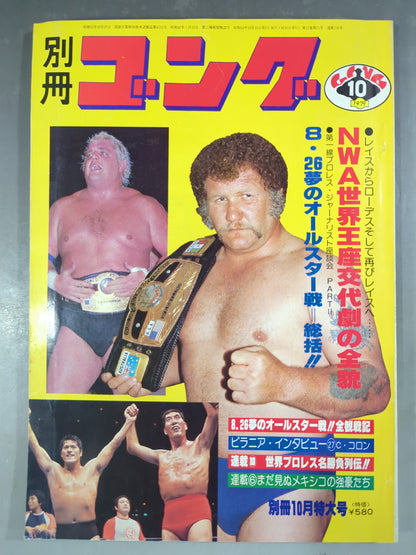 Separate Gong Vol.11 No.11