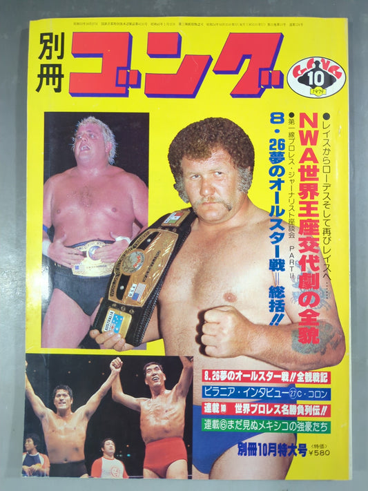 別冊ゴングVol.11 No.11