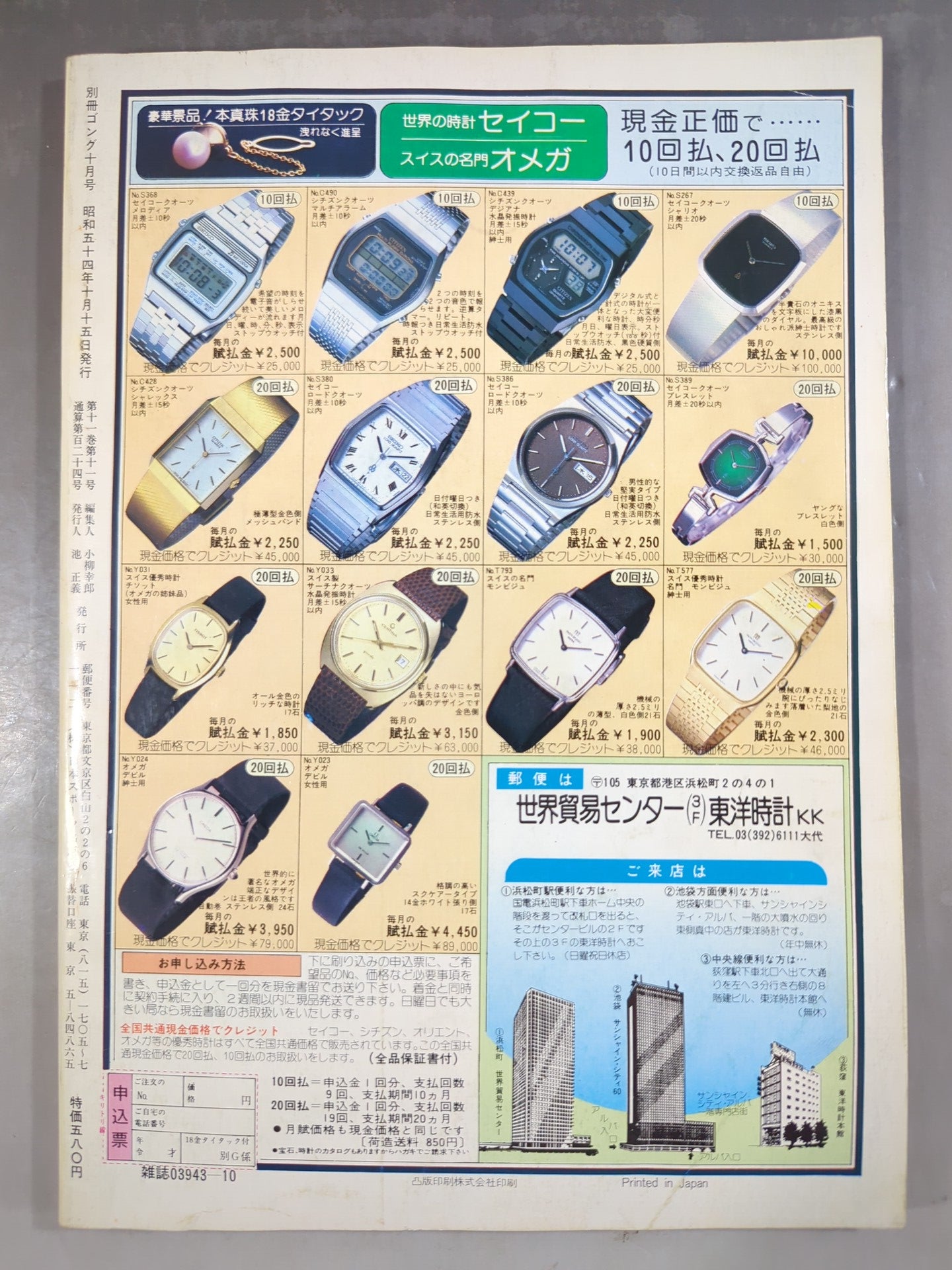 Separate Gong Vol.11 No.11