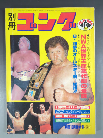 別冊ゴングVol.11 No.11