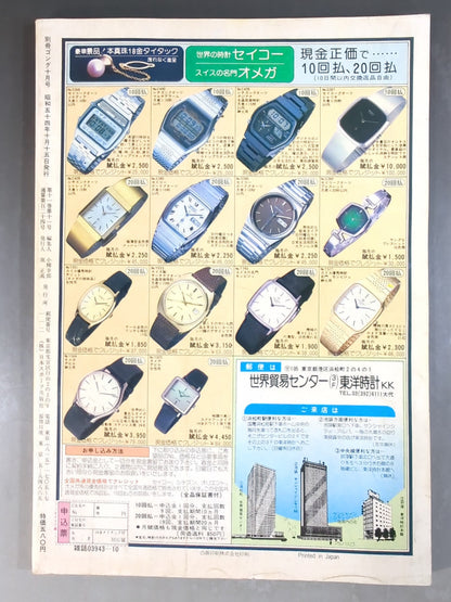 別冊ゴングVol.11 No.11