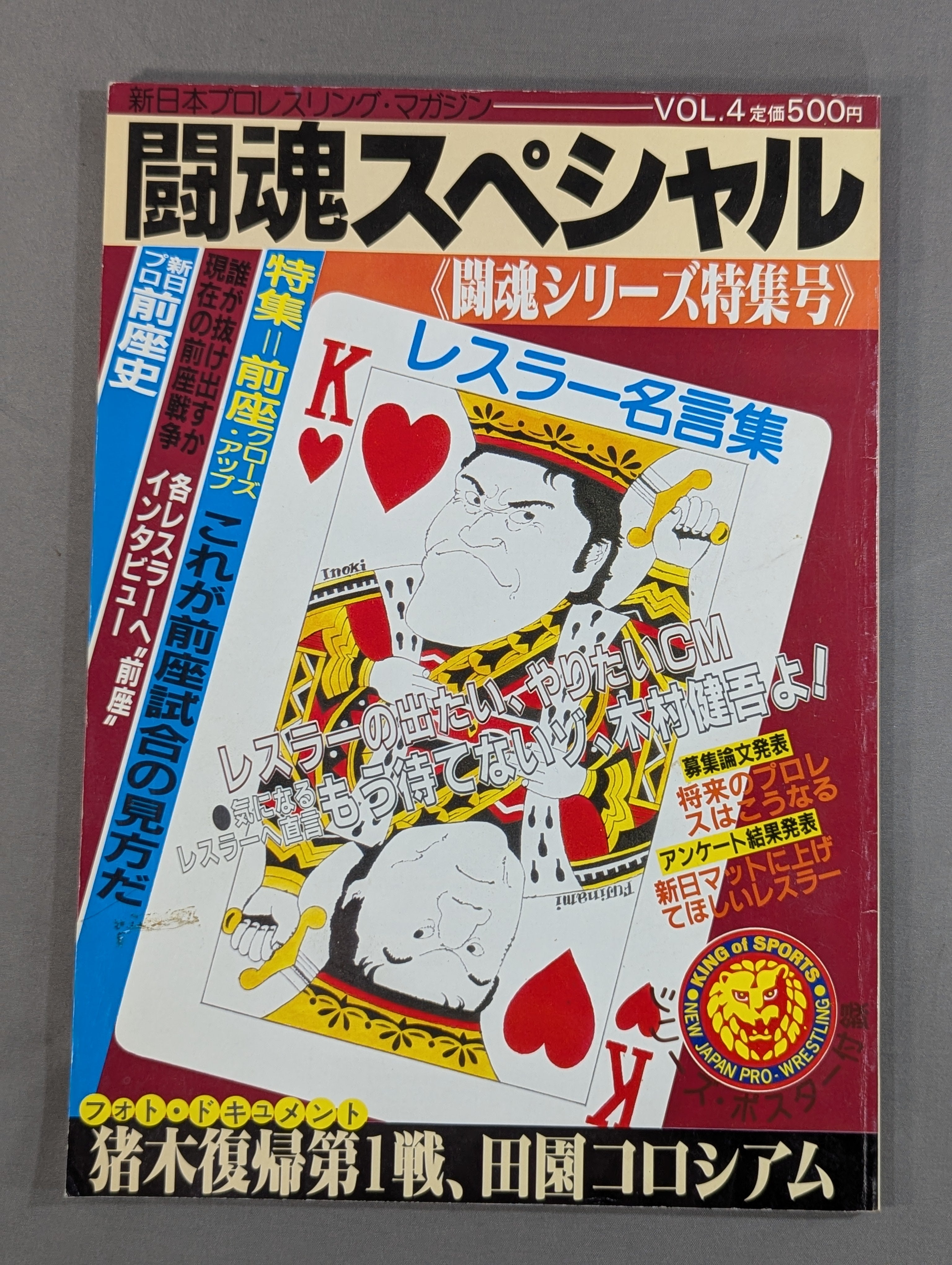【プロレスグッズ】フィギュア（闘魂シリーズ）など７体＋プロレス本3冊 Amazon.co.jp: SR 全日本プロレスリアルフィギュアコレクションパート3