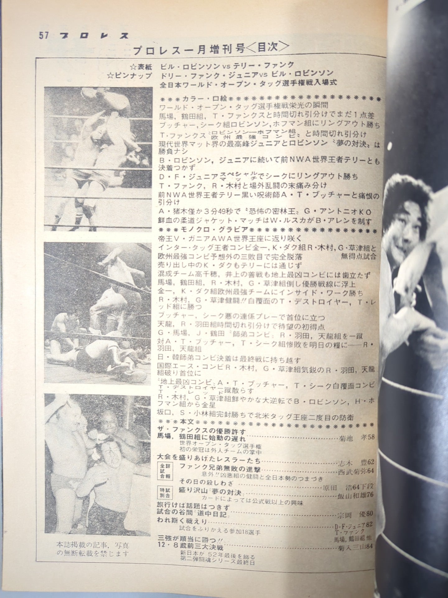 月刊プロレス 1978年1月号増刊