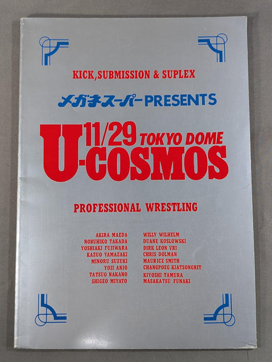 U-COSMOS / ユー・コスモス