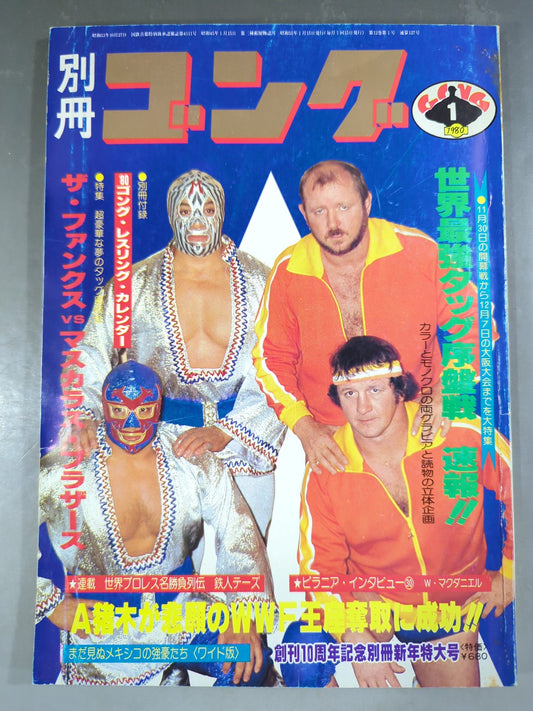 別冊ゴングVol.12 No.1