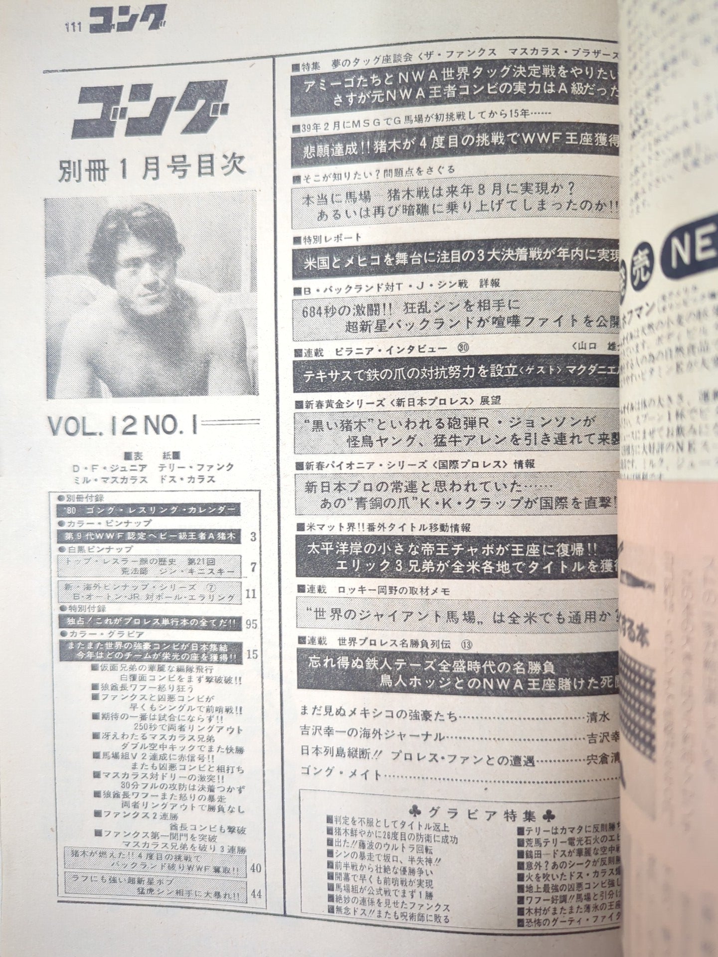 別冊ゴングVol.12 No.1 – 闘道館