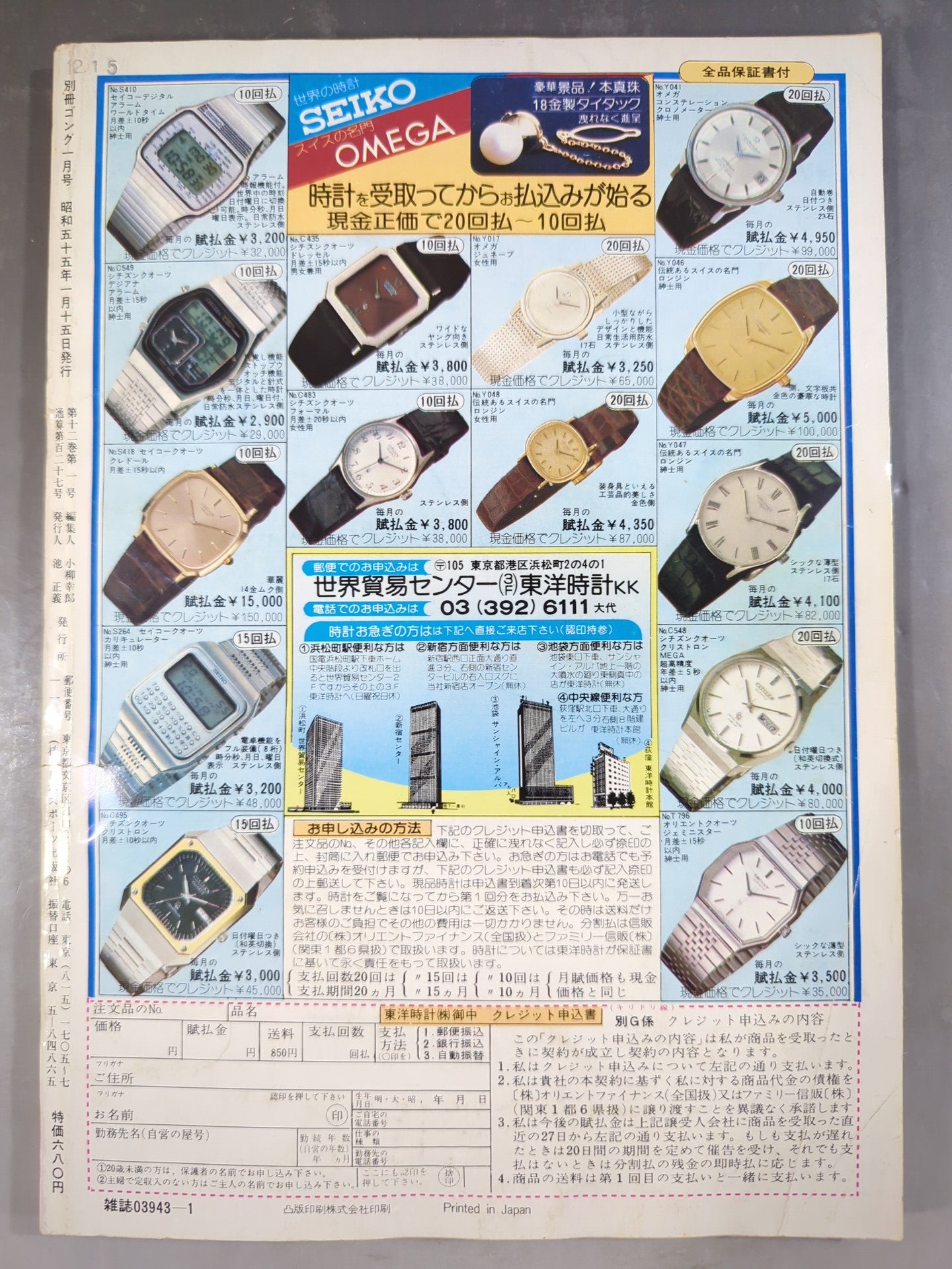 別冊ゴングVol.12 No.1 – 闘道館