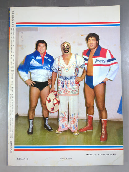 Monthly Pro Wrestling September 1979 issue supplement Dream All-Star Game