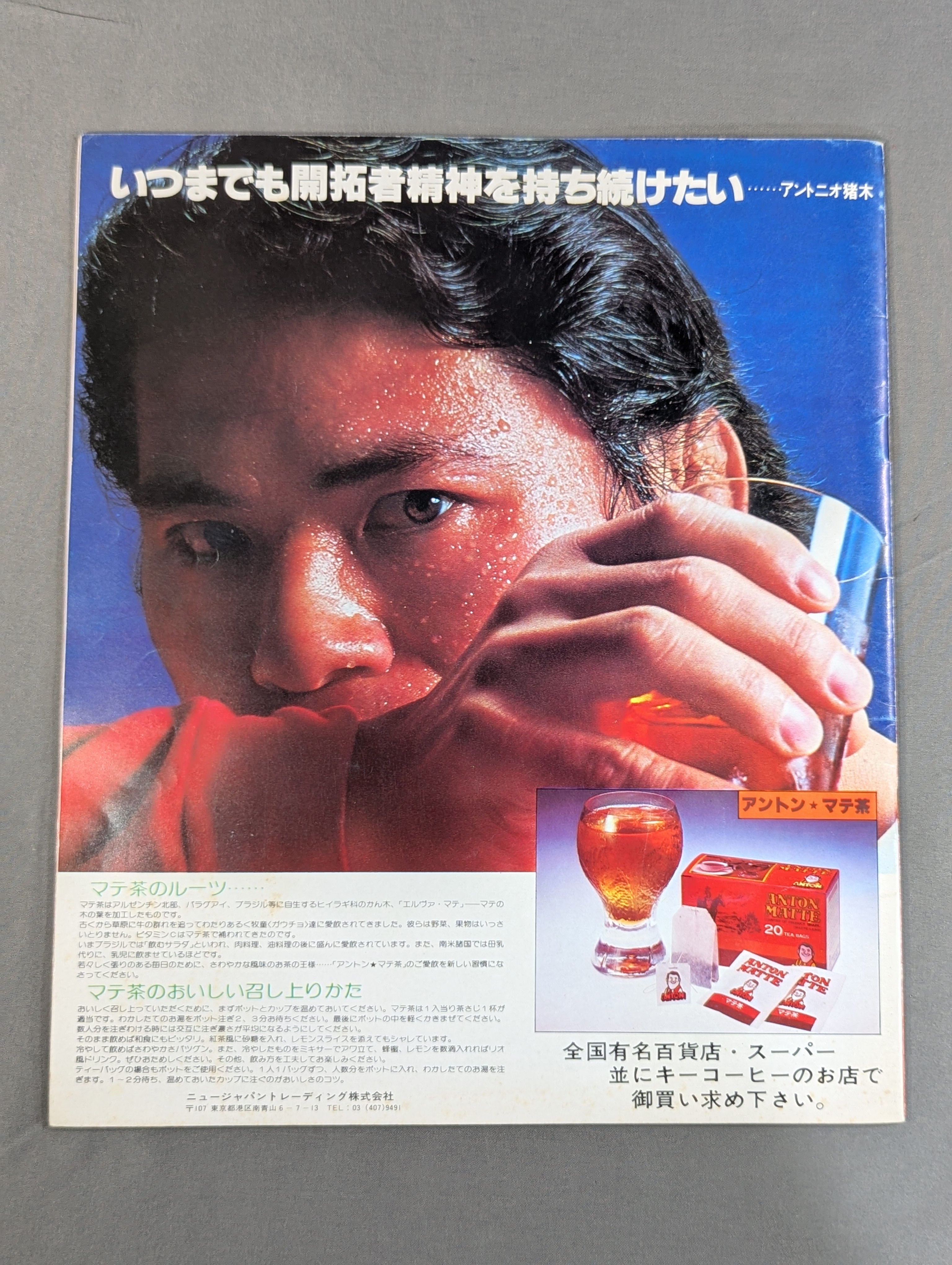 坂口征二 直筆サイン入り】81新春黄金シリーズ – 闘道館