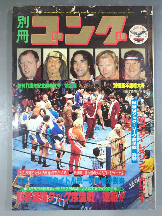 別冊ゴングVol.13 No.1